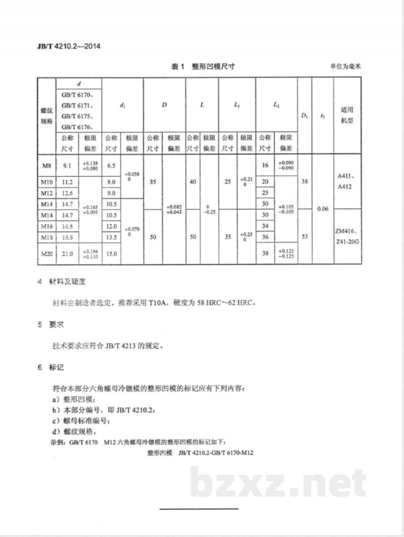 JB/T 4210.2-2014六角螺母冷镦模 第2部分：整形凹模 