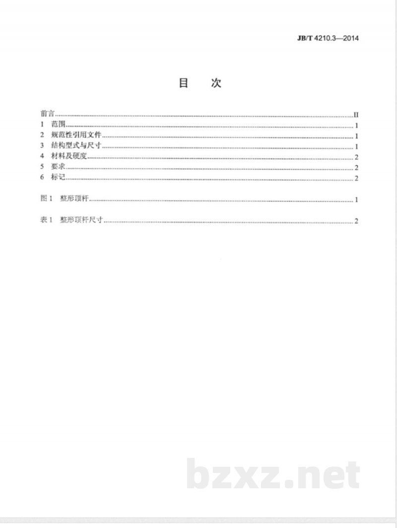 JB/T 4210.3-2014六角螺母冷镦模 第3部分：整形顶杆 