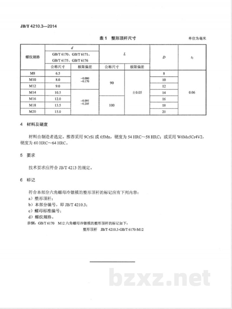 JB/T 4210.3-2014六角螺母冷镦模 第3部分：整形顶杆 