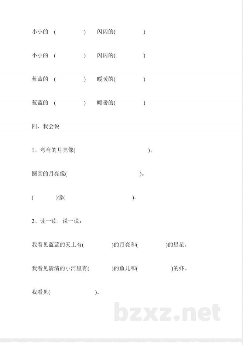 一年级语文上册同步练习《小小的船》