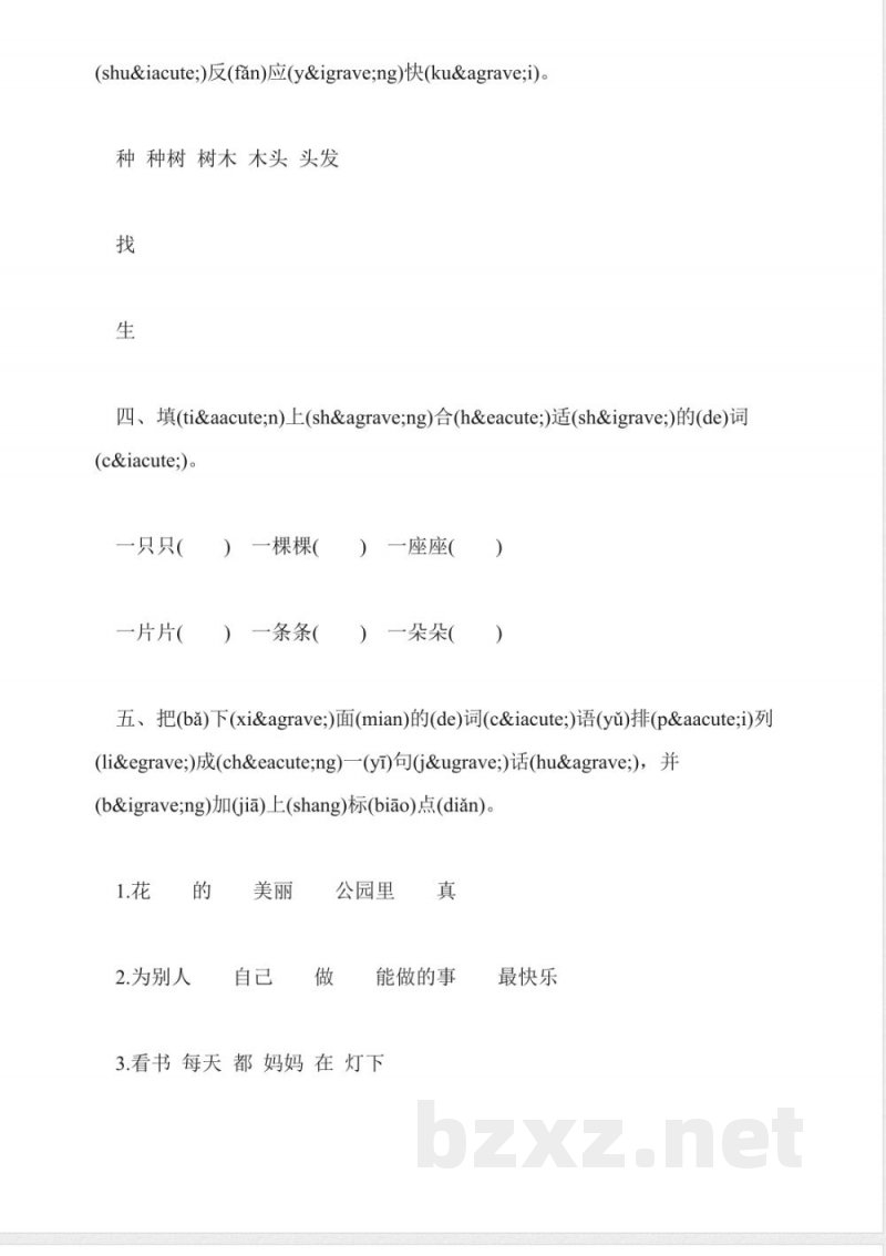 一年级语文上册六单元同步练习(人教版) 一年级语文上册六单元同步练习(人教版)