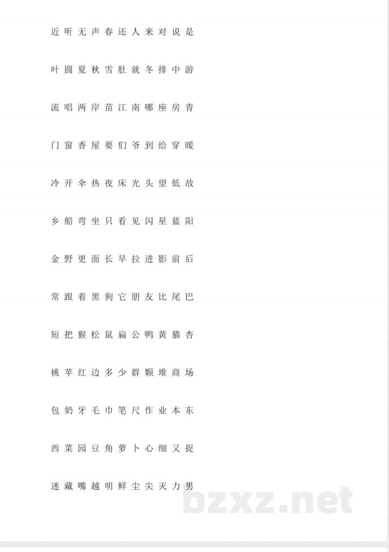 一年级上册识字练习