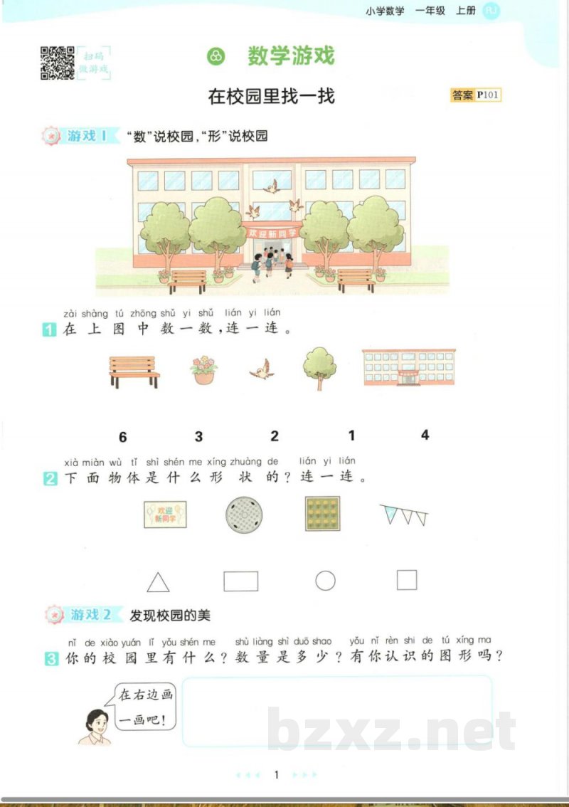 2025年秋人教版一年级数学上册全套同步练习