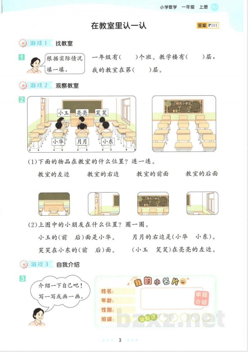 2025年秋人教版一年级数学上册全套同步练习