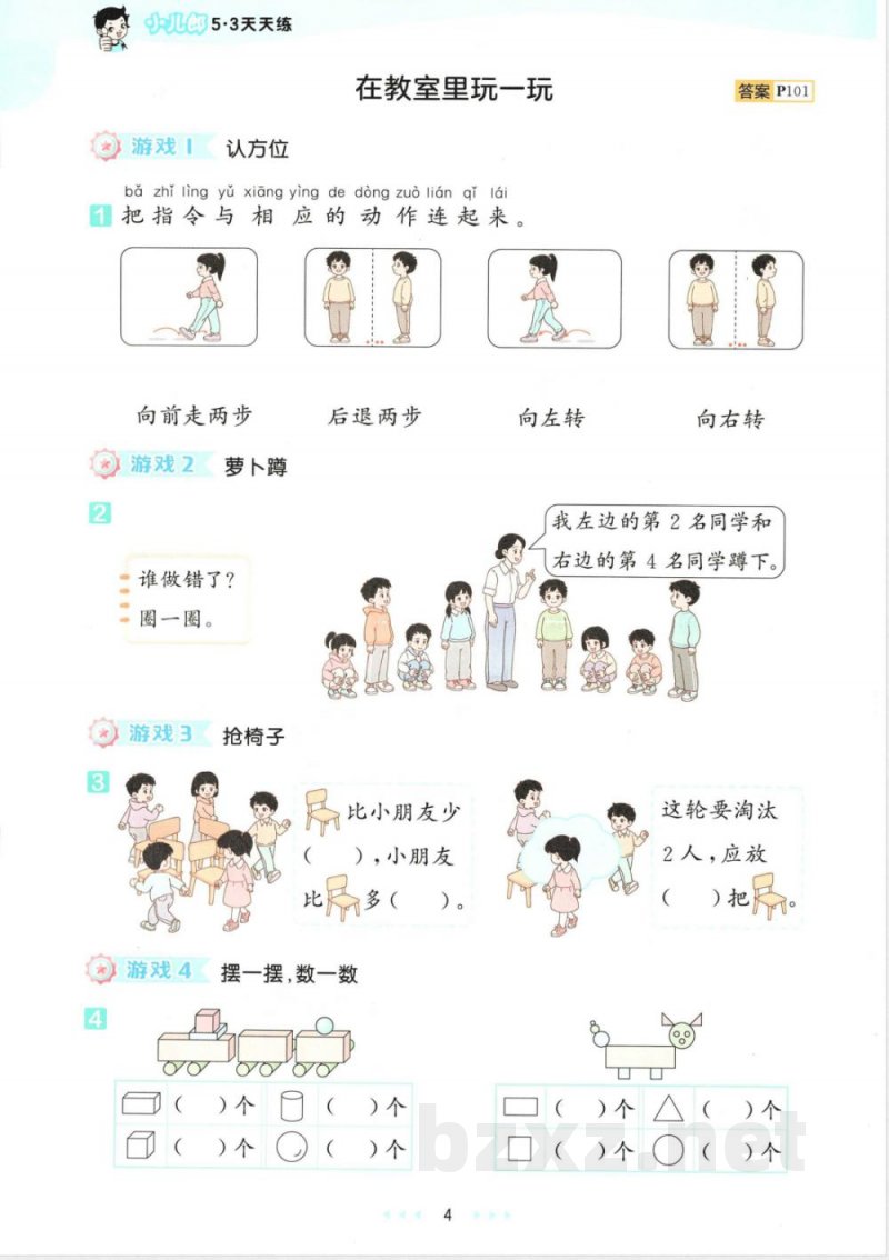 2025年秋人教版一年级数学上册全套同步练习