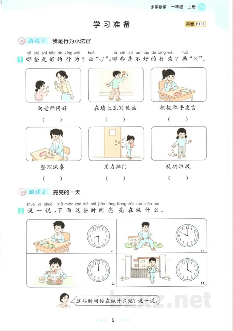 2025年秋人教版一年级数学上册全套同步练习