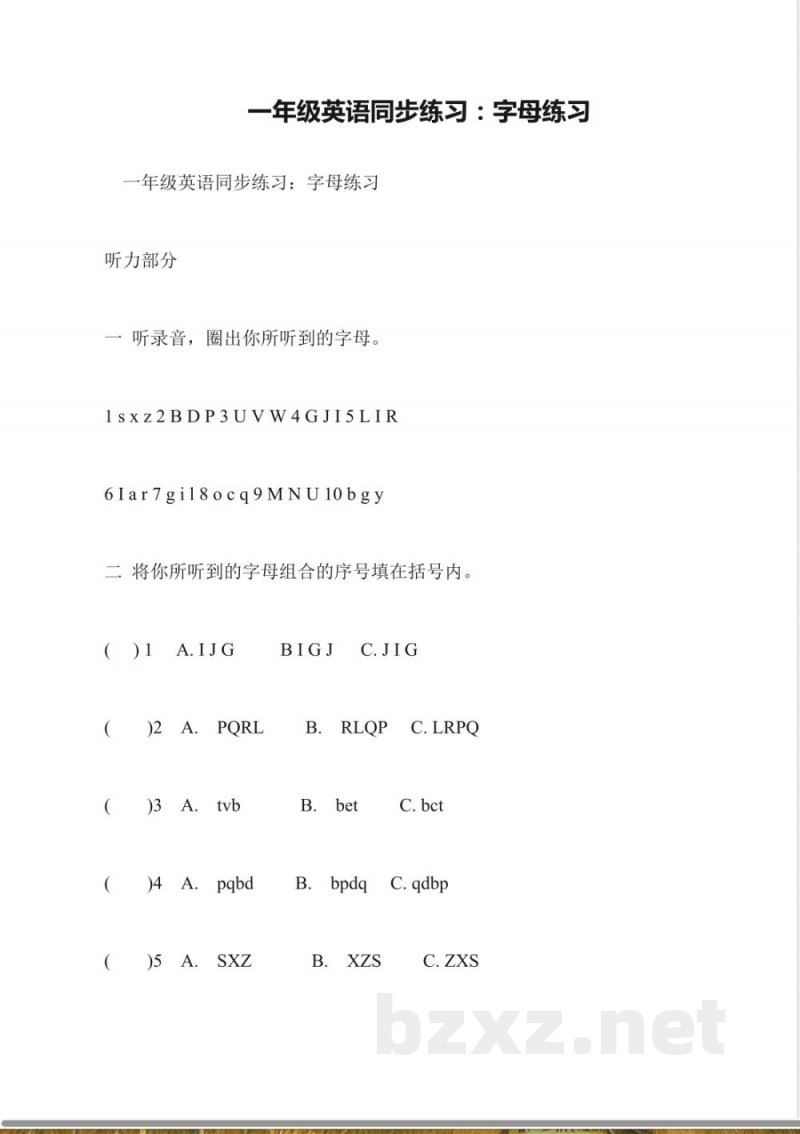 一年级英语同步练习：字母练习