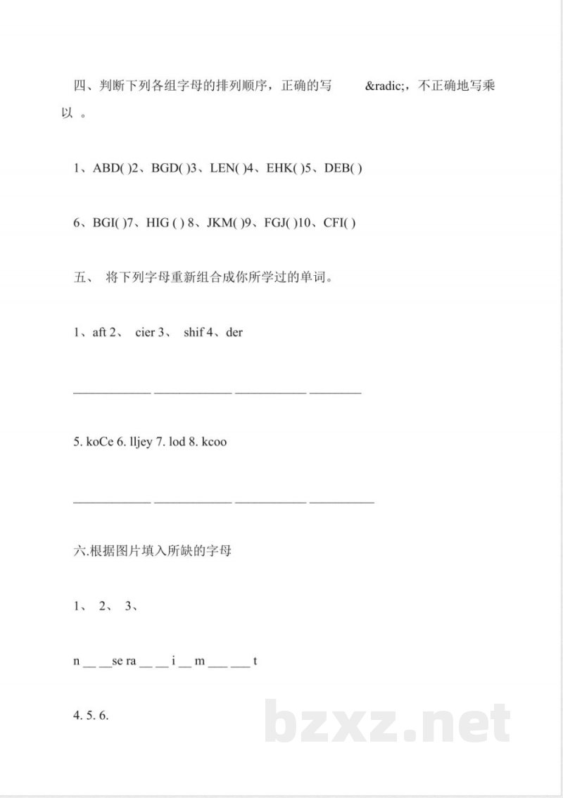 一年级英语同步练习：字母练习