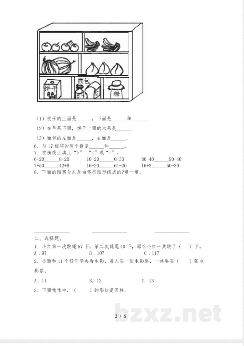 一年级上册数学日常练习试卷