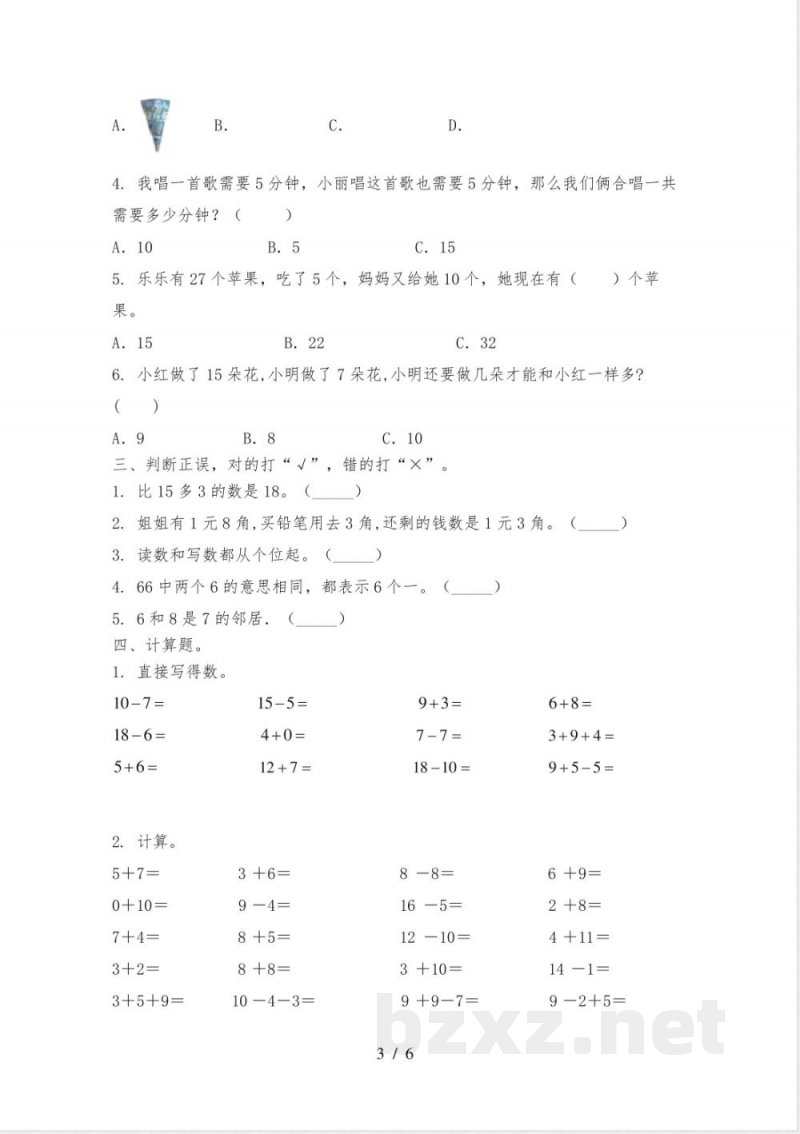 一年级上册数学日常练习试卷
