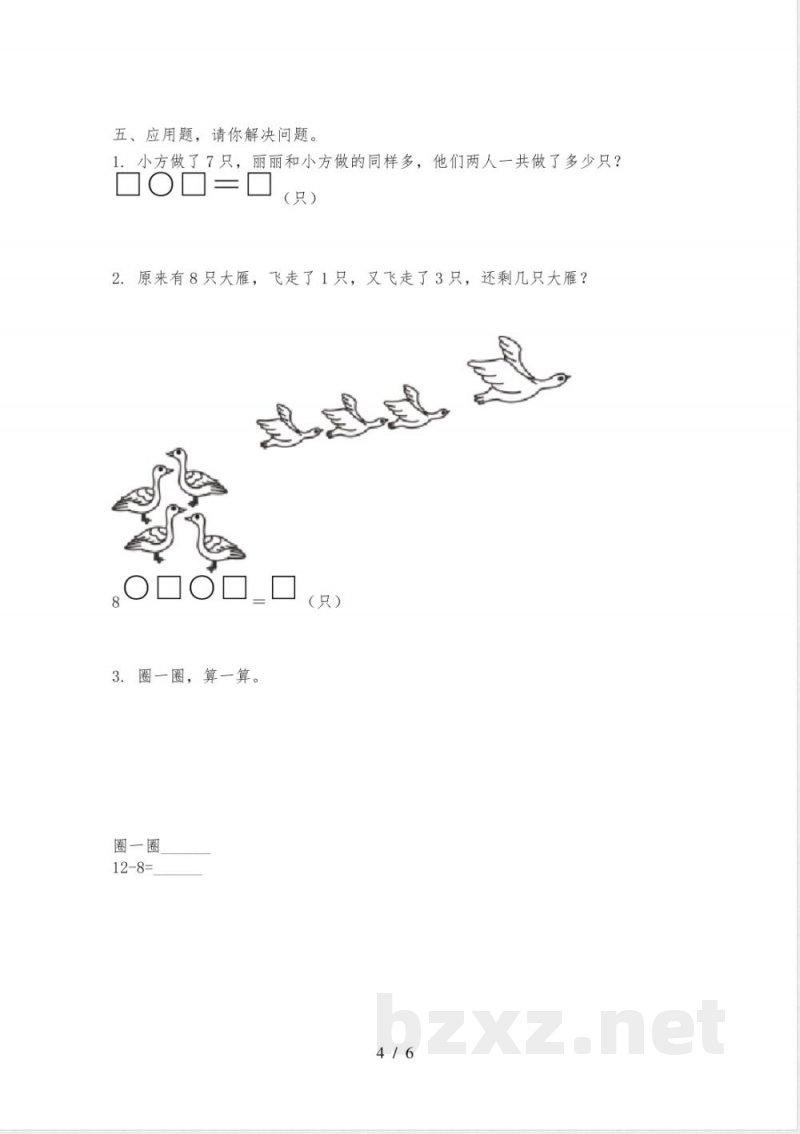 一年级上册数学日常练习试卷