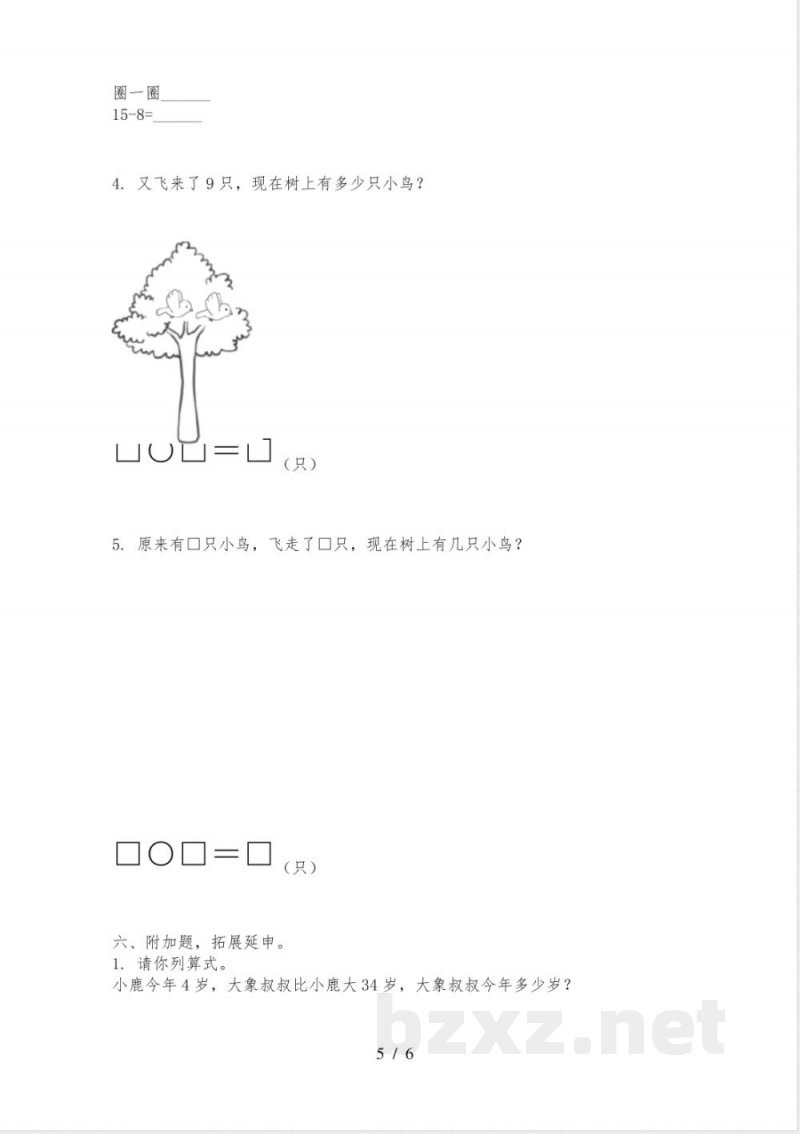 一年级上册数学日常练习试卷