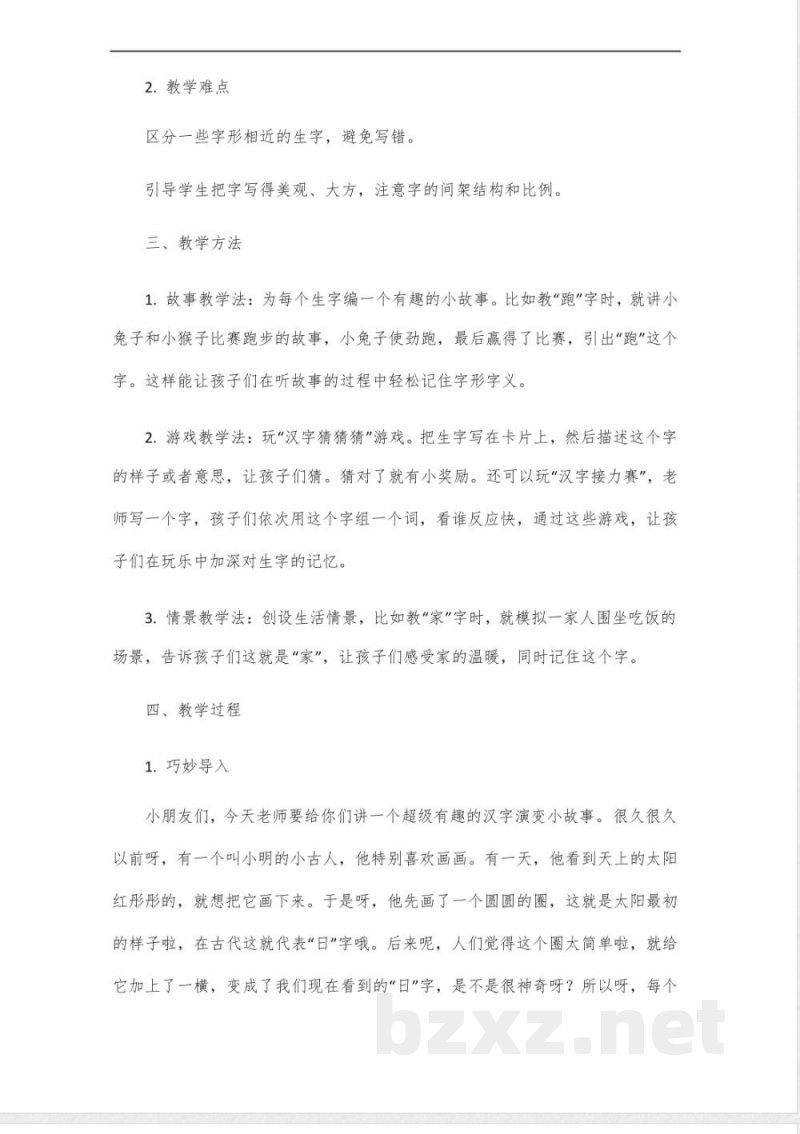 2024人教版二年级上册语文写字表