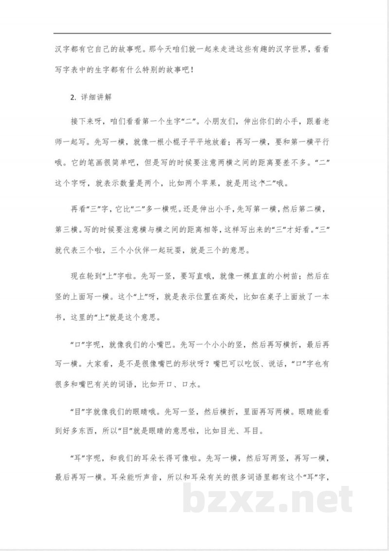 2024人教版二年级上册语文写字表