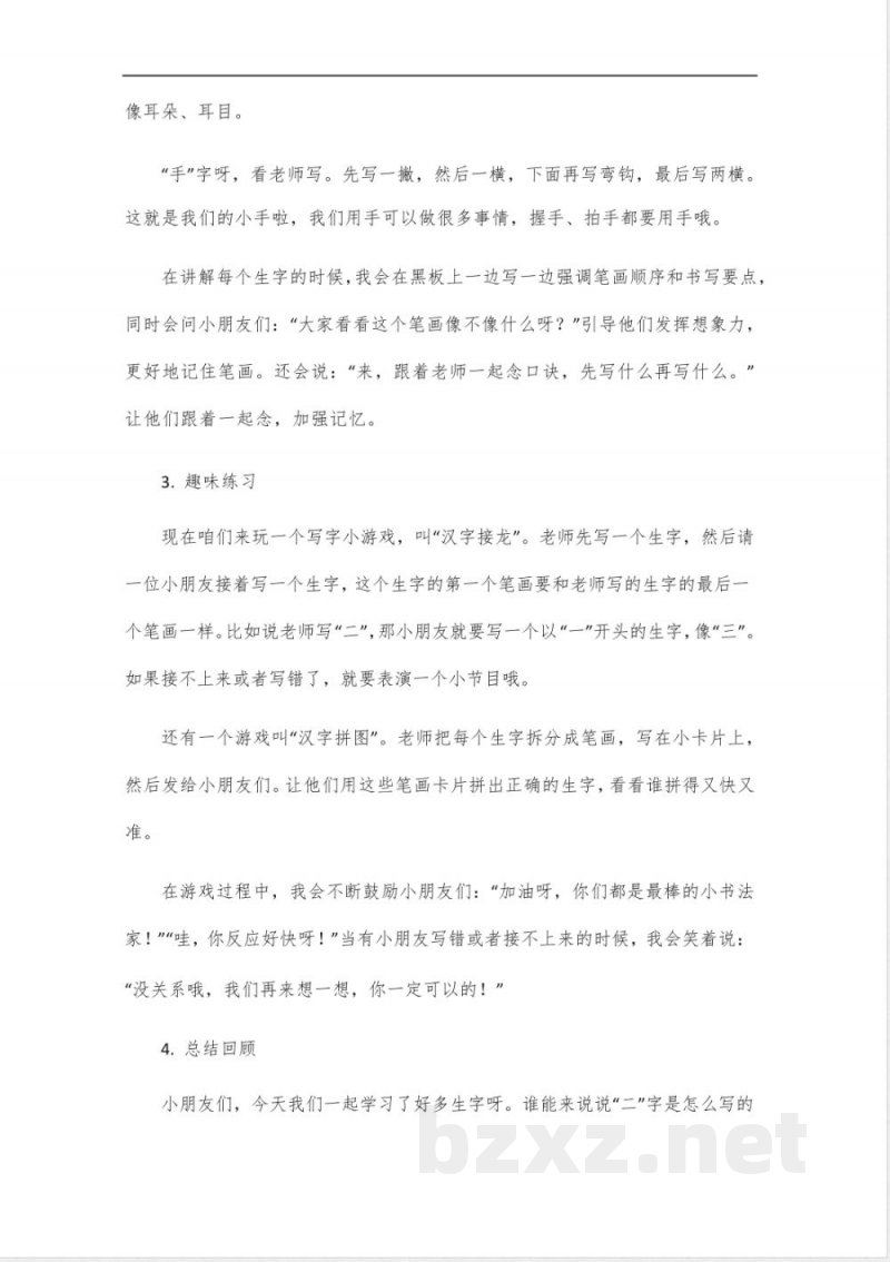 2024人教版二年级上册语文写字表