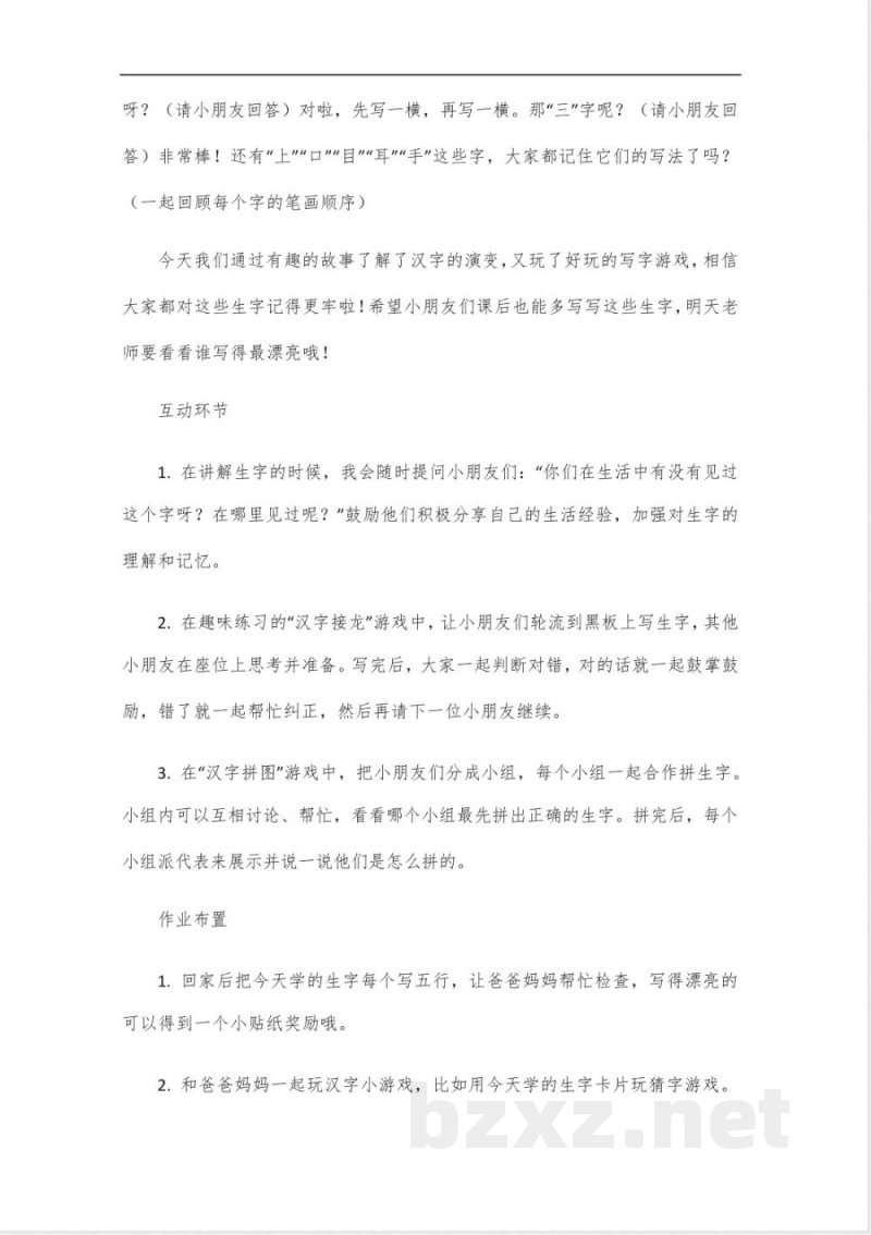 2024人教版二年级上册语文写字表