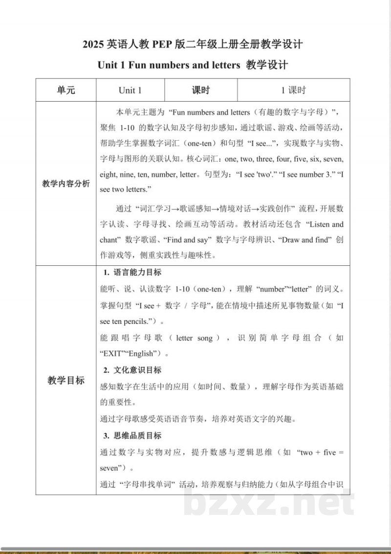 2025英语人教PEP版二年级上册全册教学设计教案