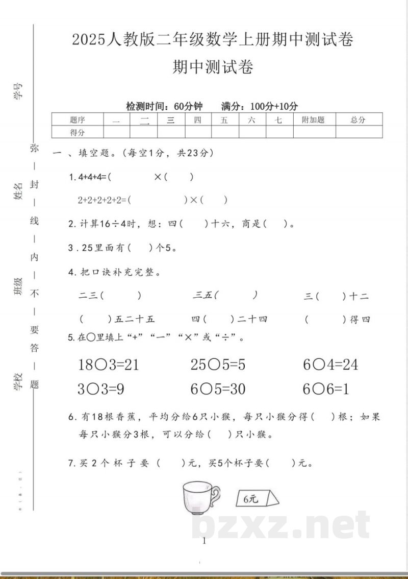 2025人教版二年级数学上册期中测试卷 2025人教版二年级数学上册期中测试卷