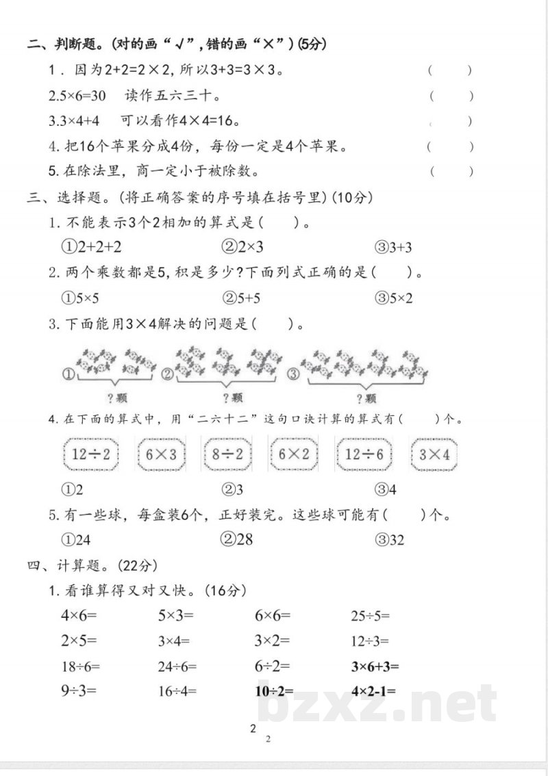 2025人教版二年级数学上册期中测试卷 2025人教版二年级数学上册期中测试卷