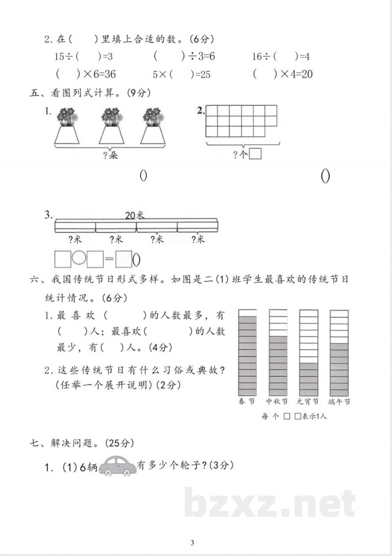 2025人教版二年级数学上册期中测试卷 2025人教版二年级数学上册期中测试卷