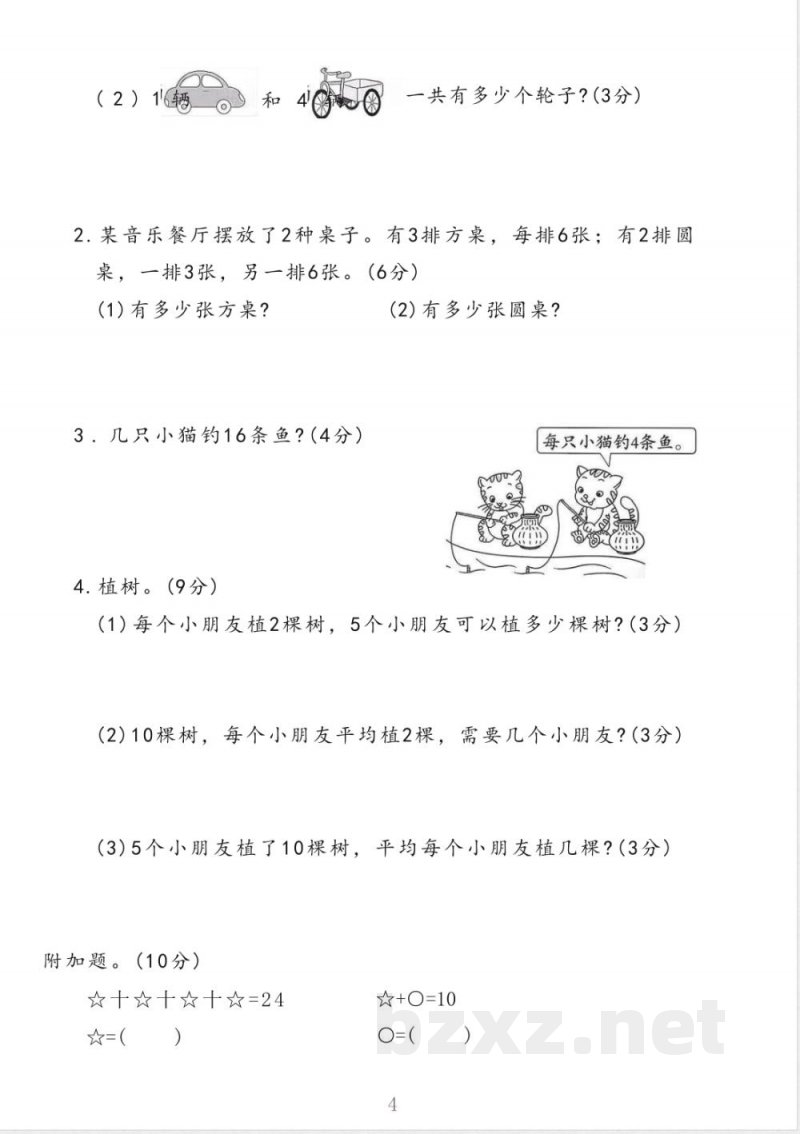 2025人教版二年级数学上册期中测试卷 2025人教版二年级数学上册期中测试卷