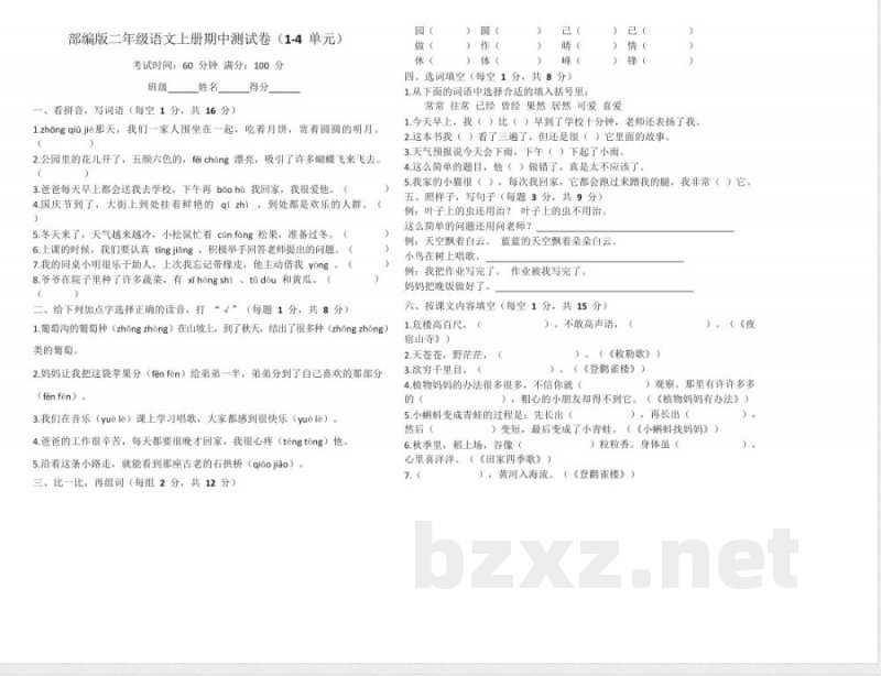 2025人教版二年级语文上册期中试卷（新教材）