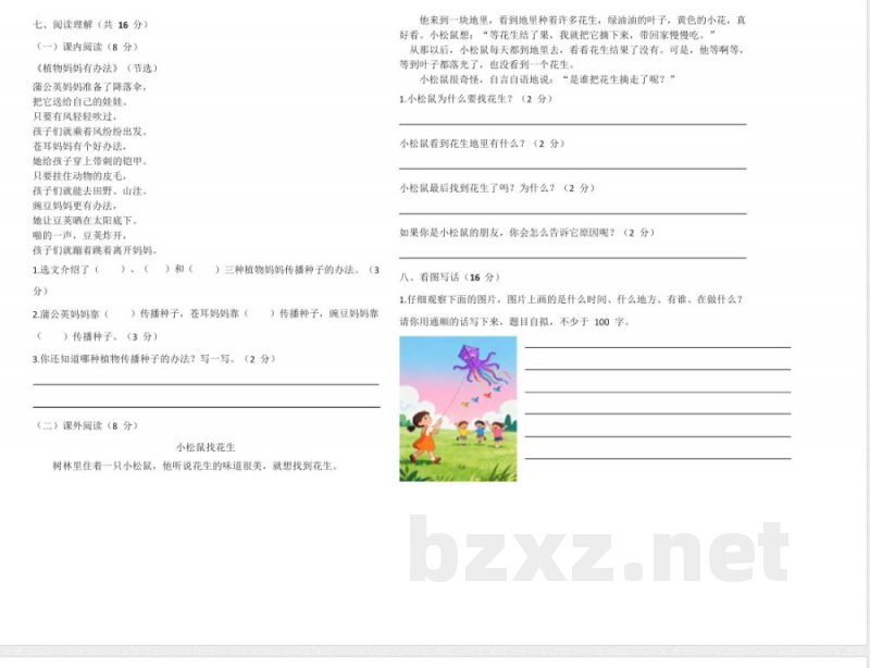 2025人教版二年级语文上册期中试卷（新教材）