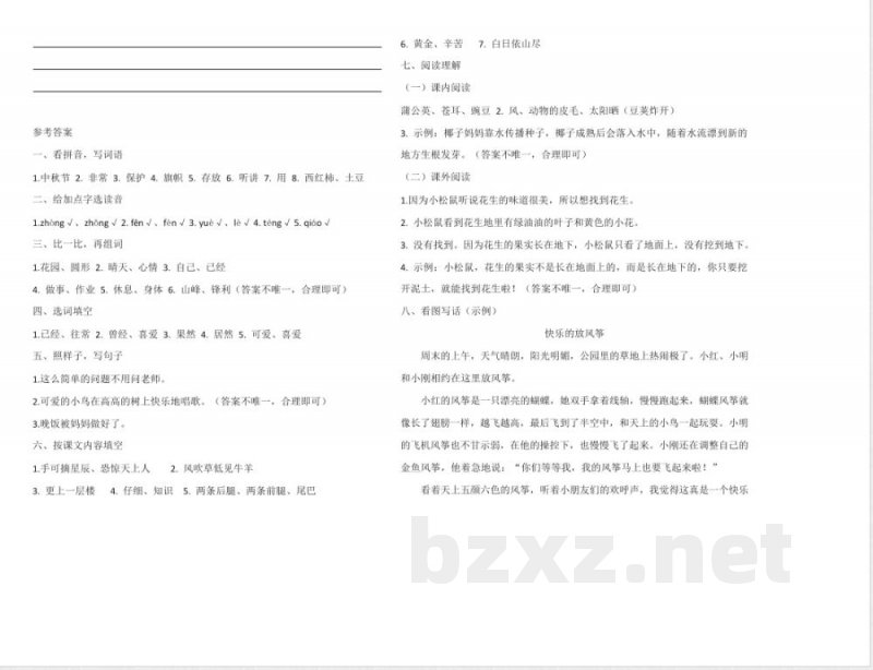 2025人教版二年级语文上册期中试卷（新教材）