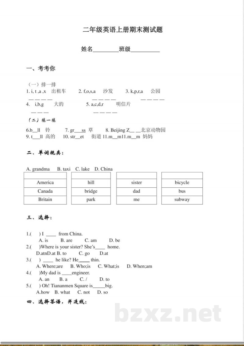 （人教新起点）二年级英语上册期末测试题