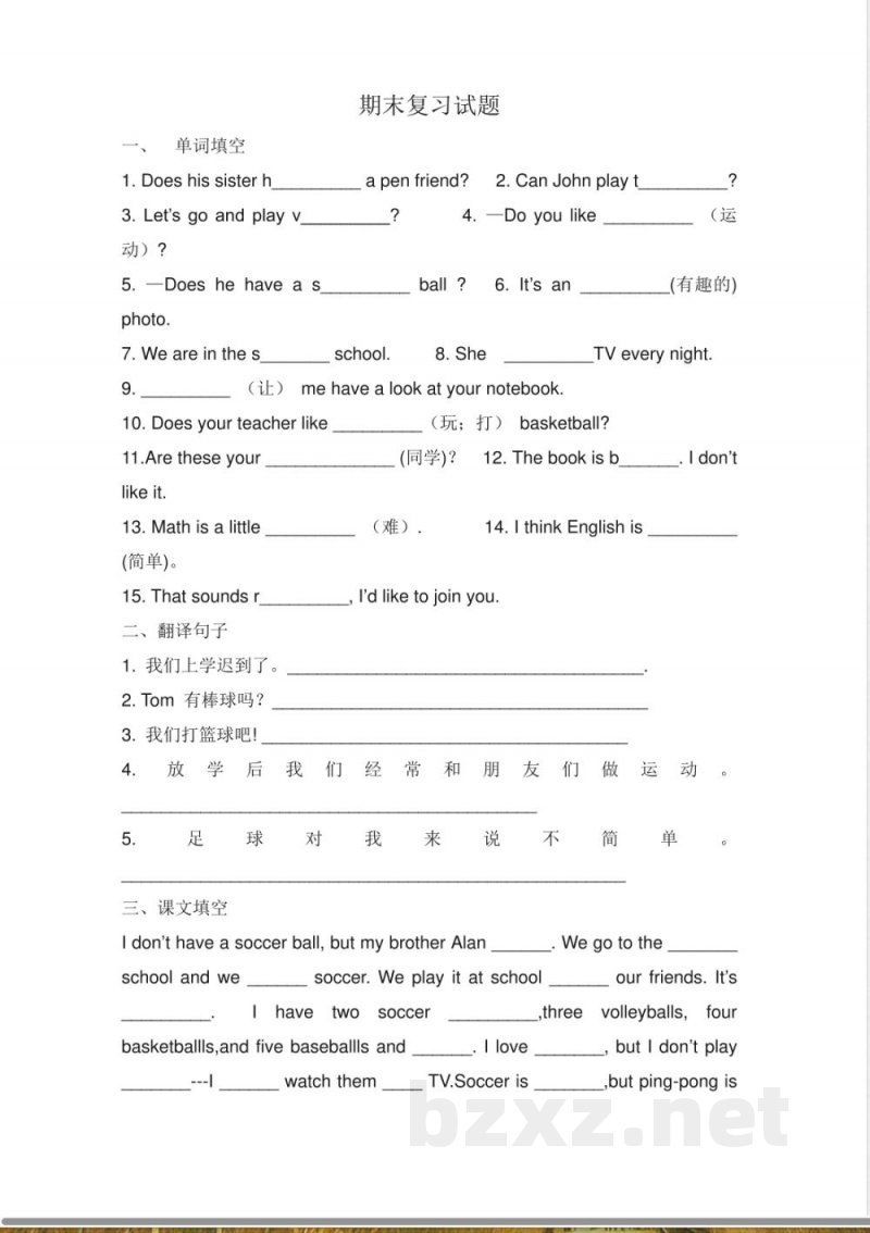 (人教新起点)二年级英语上册 期末复习试题(五) (人教新起点)二年级英语上册 期末复习试题(五)
