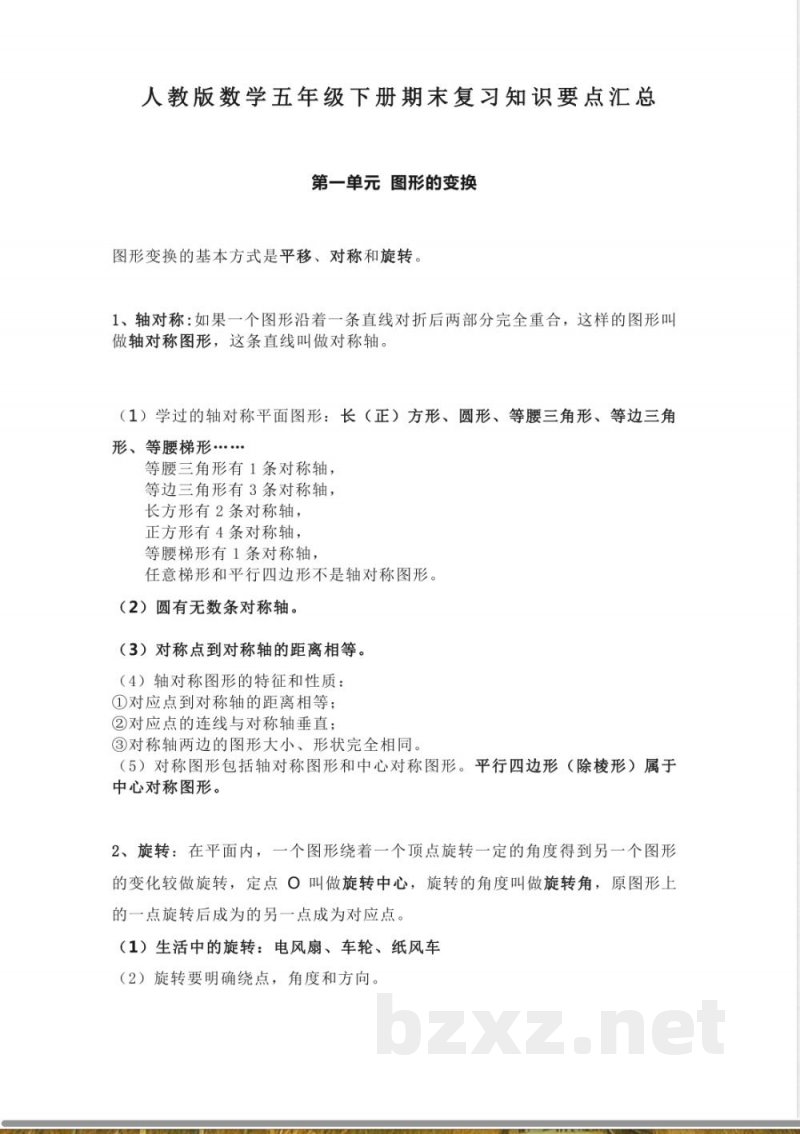 人教版数学五年级下册知识点汇总