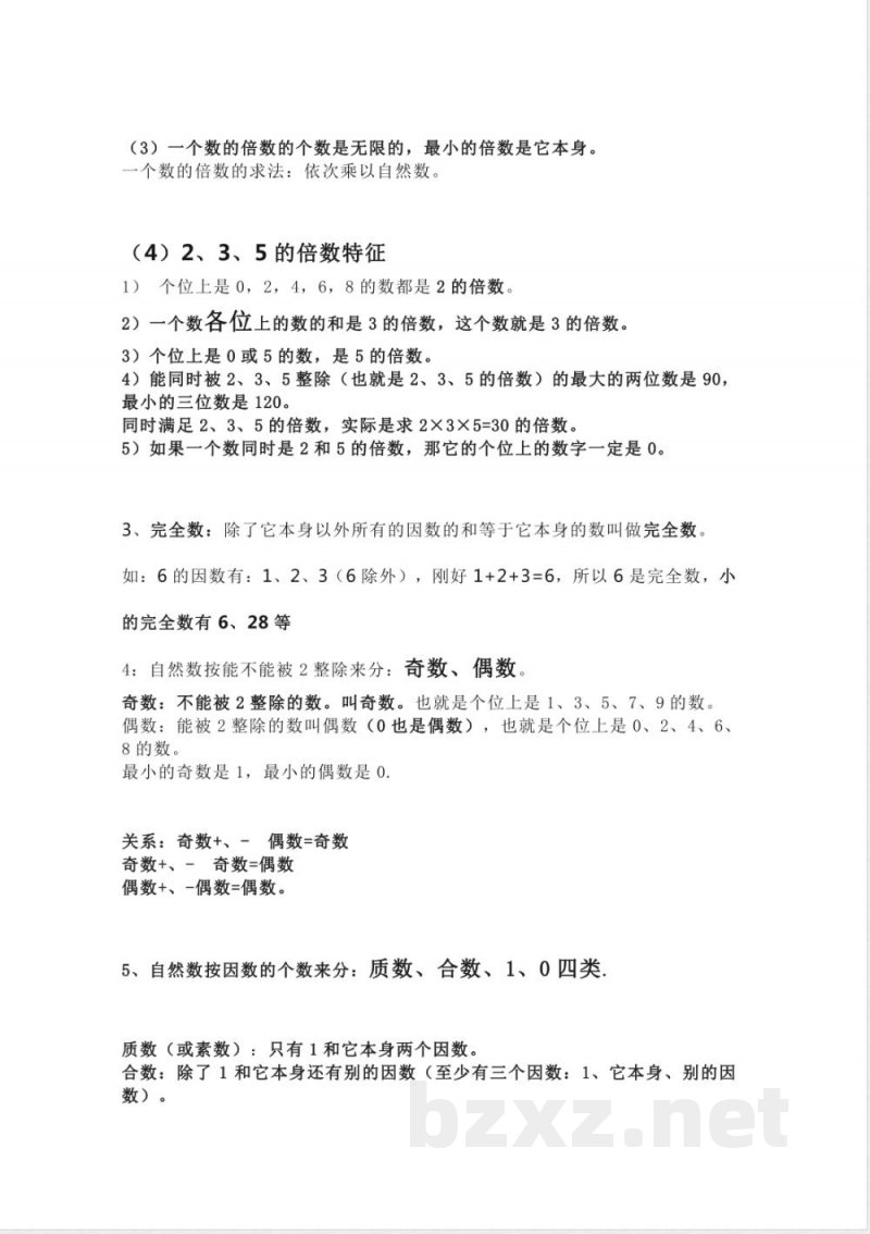 人教版数学五年级下册知识点汇总