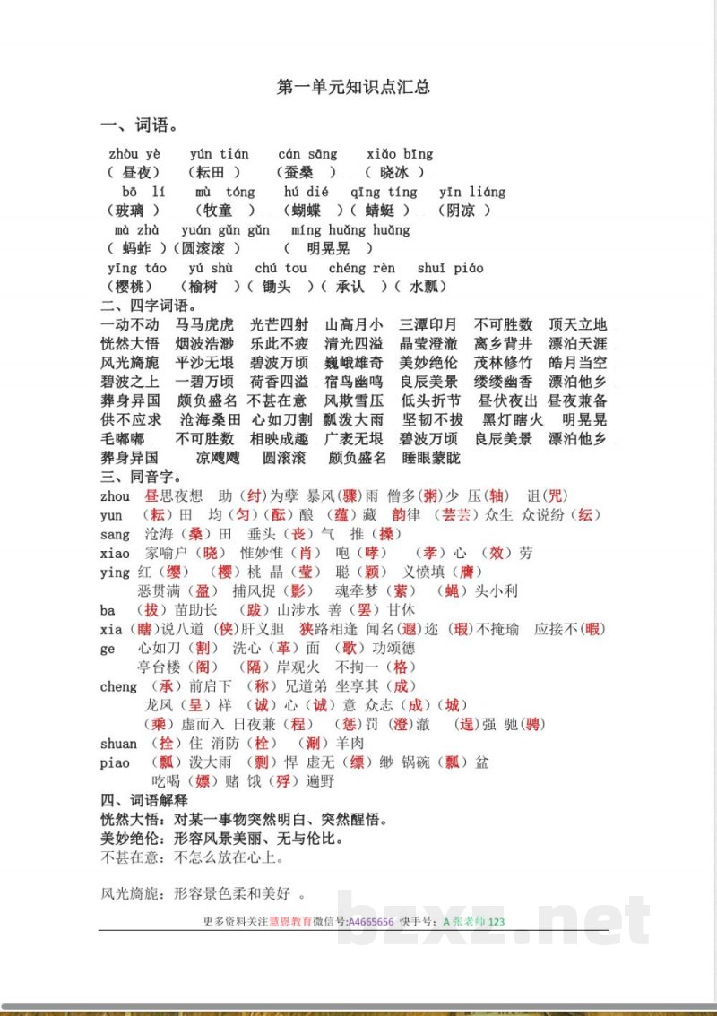 统编版语文五年级下册-全册知识点汇总