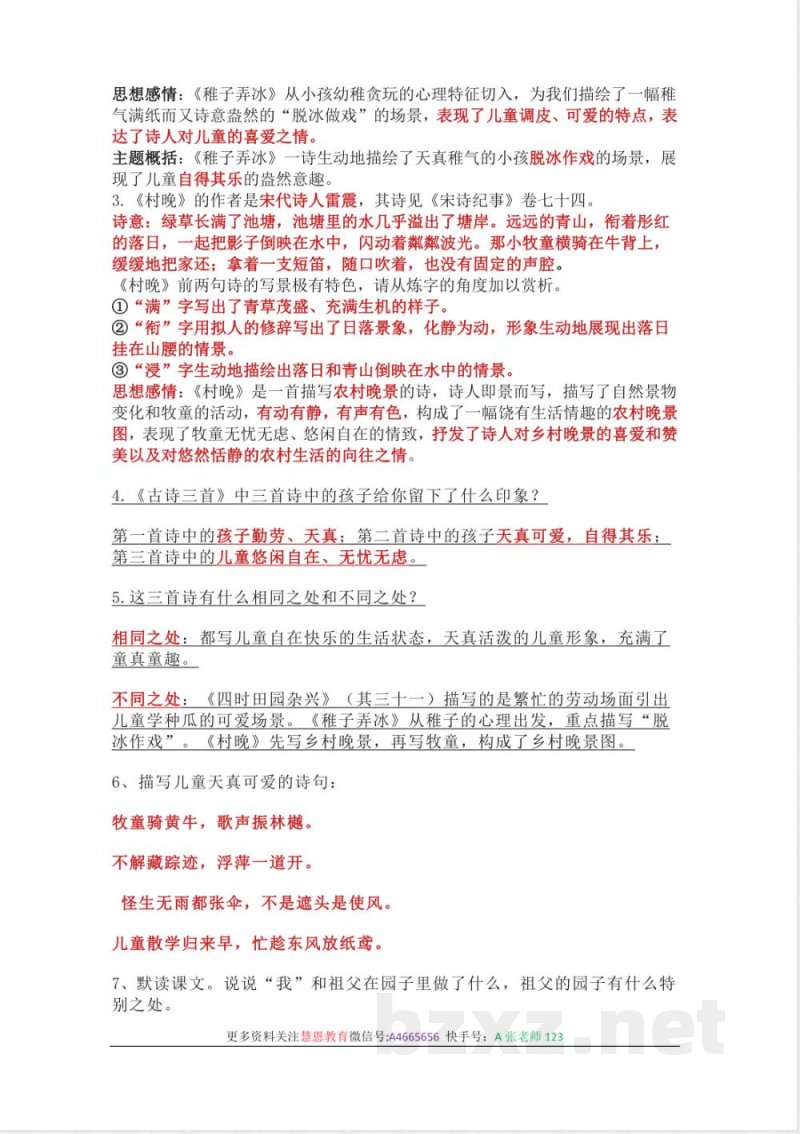 统编版语文五年级下册-全册知识点汇总