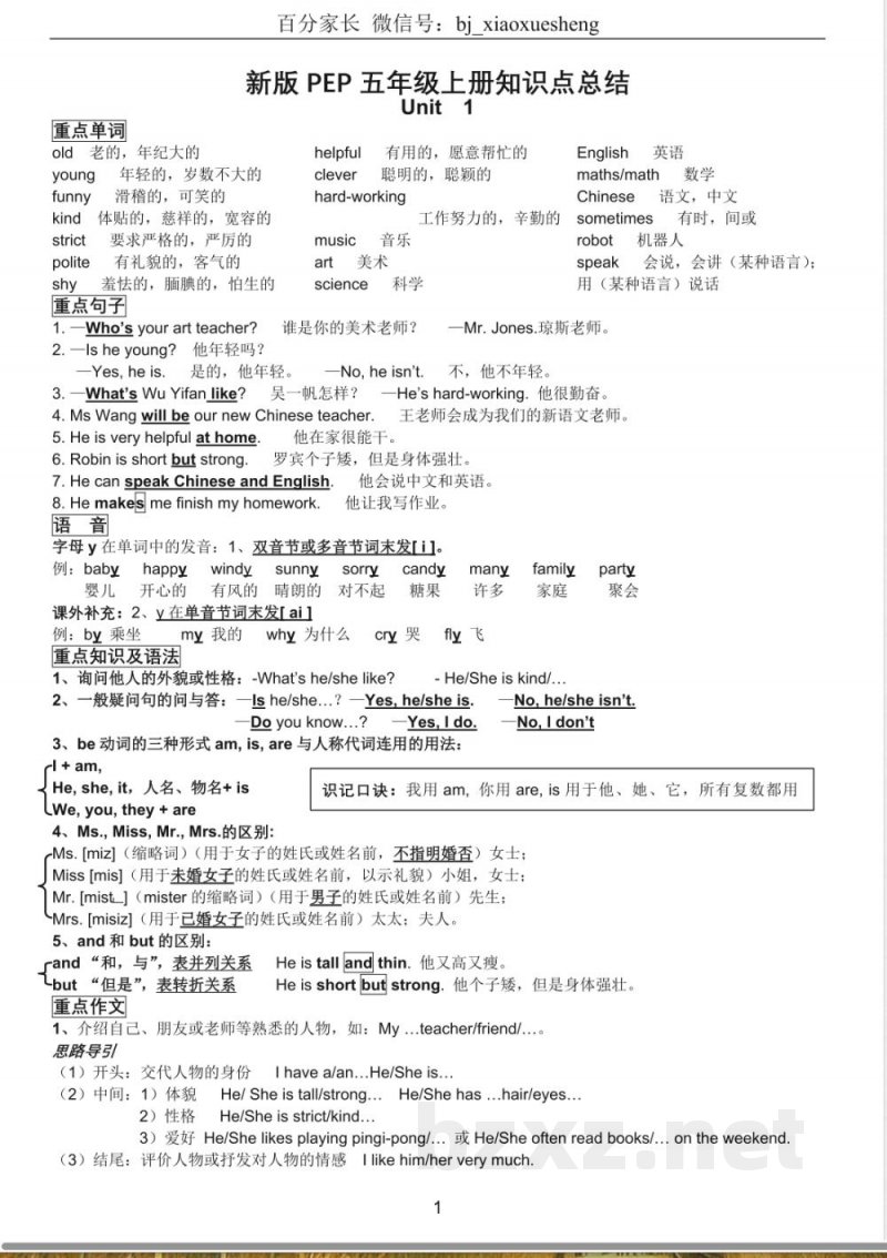 小学英语知识点-PEP小学英语五年级上册知识点归纳 小学英语知识点-PEP小学英语五年级上册知识点归纳