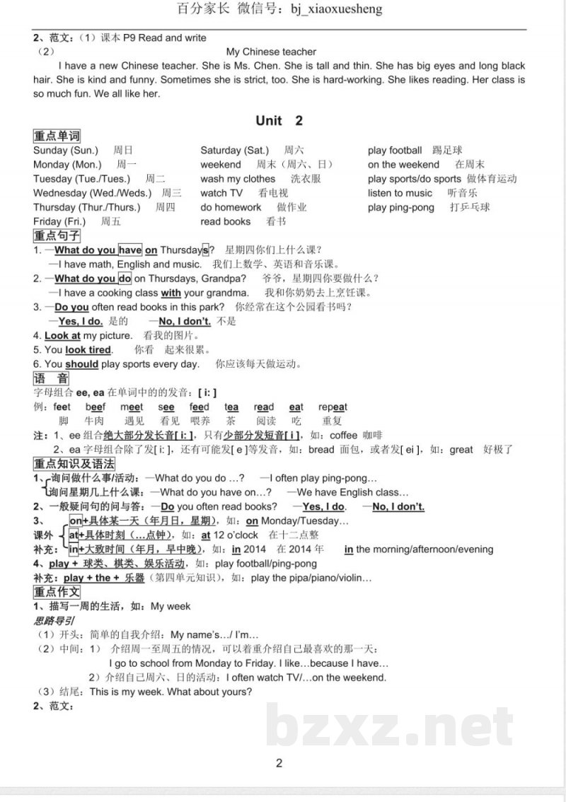 小学英语知识点-PEP小学英语五年级上册知识点归纳 小学英语知识点-PEP小学英语五年级上册知识点归纳