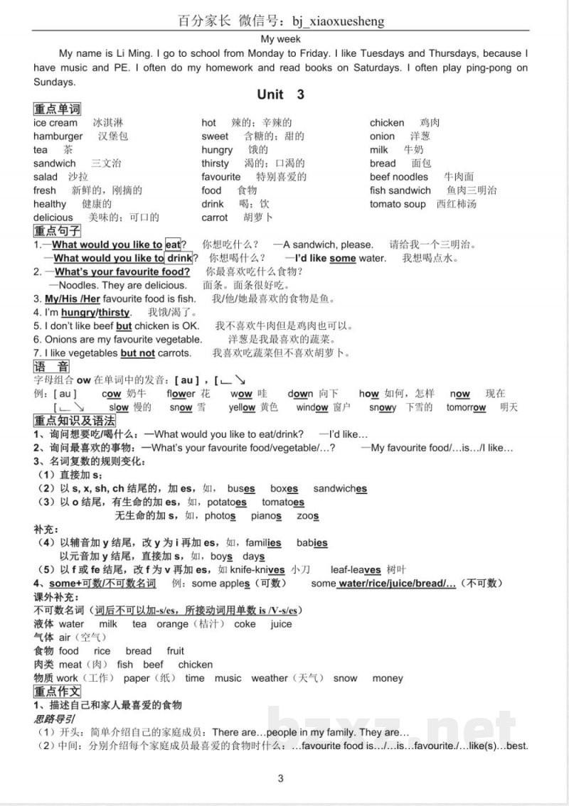 小学英语知识点-PEP小学英语五年级上册知识点归纳 小学英语知识点-PEP小学英语五年级上册知识点归纳