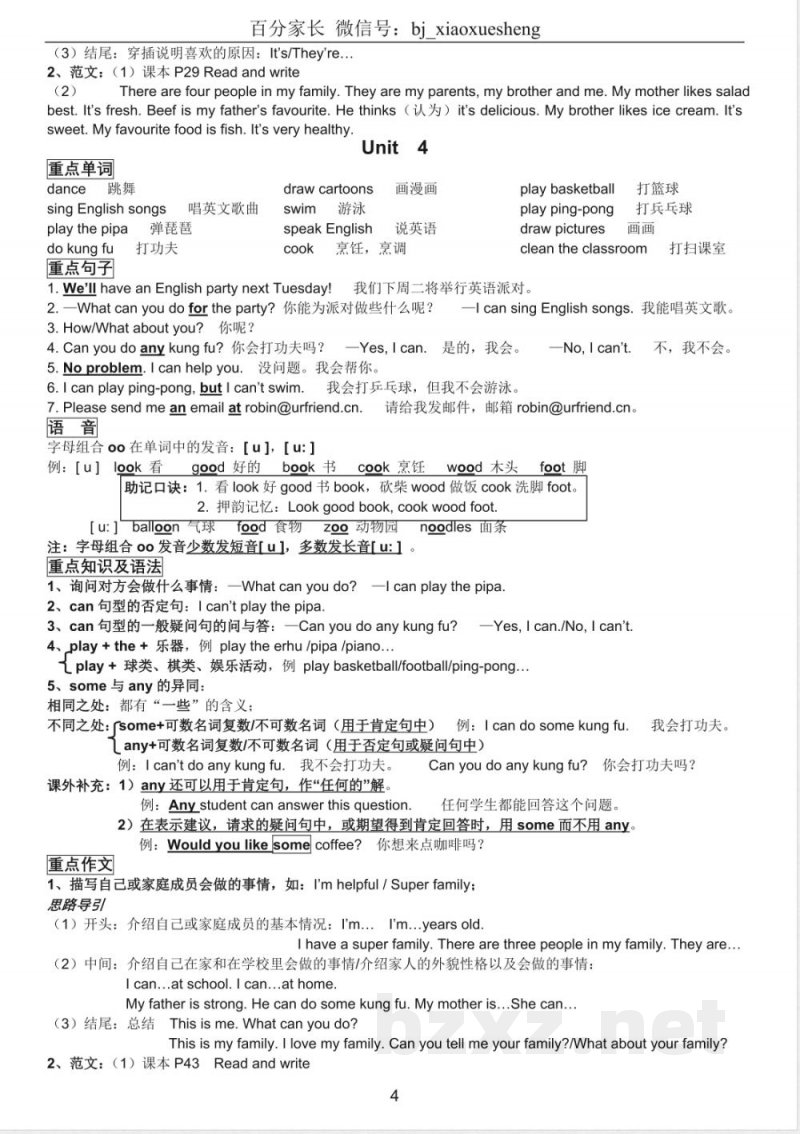 小学英语知识点-PEP小学英语五年级上册知识点归纳 小学英语知识点-PEP小学英语五年级上册知识点归纳