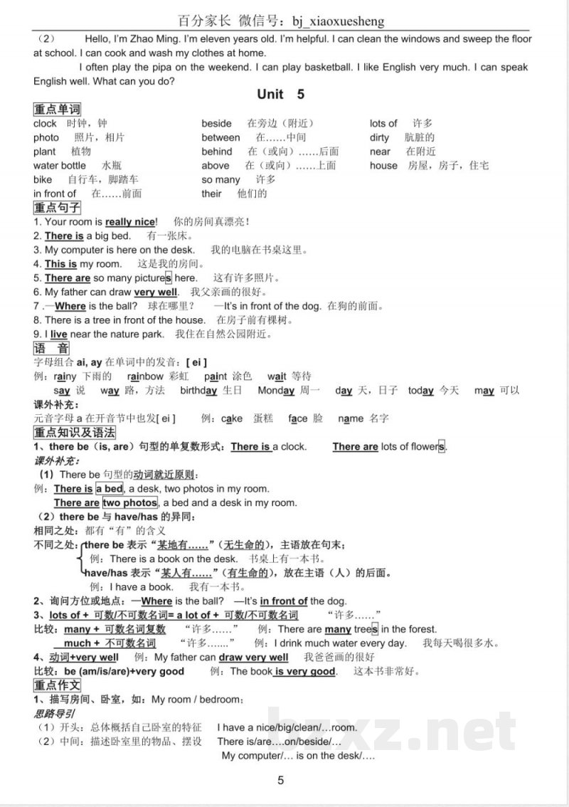 小学英语知识点-PEP小学英语五年级上册知识点归纳 小学英语知识点-PEP小学英语五年级上册知识点归纳