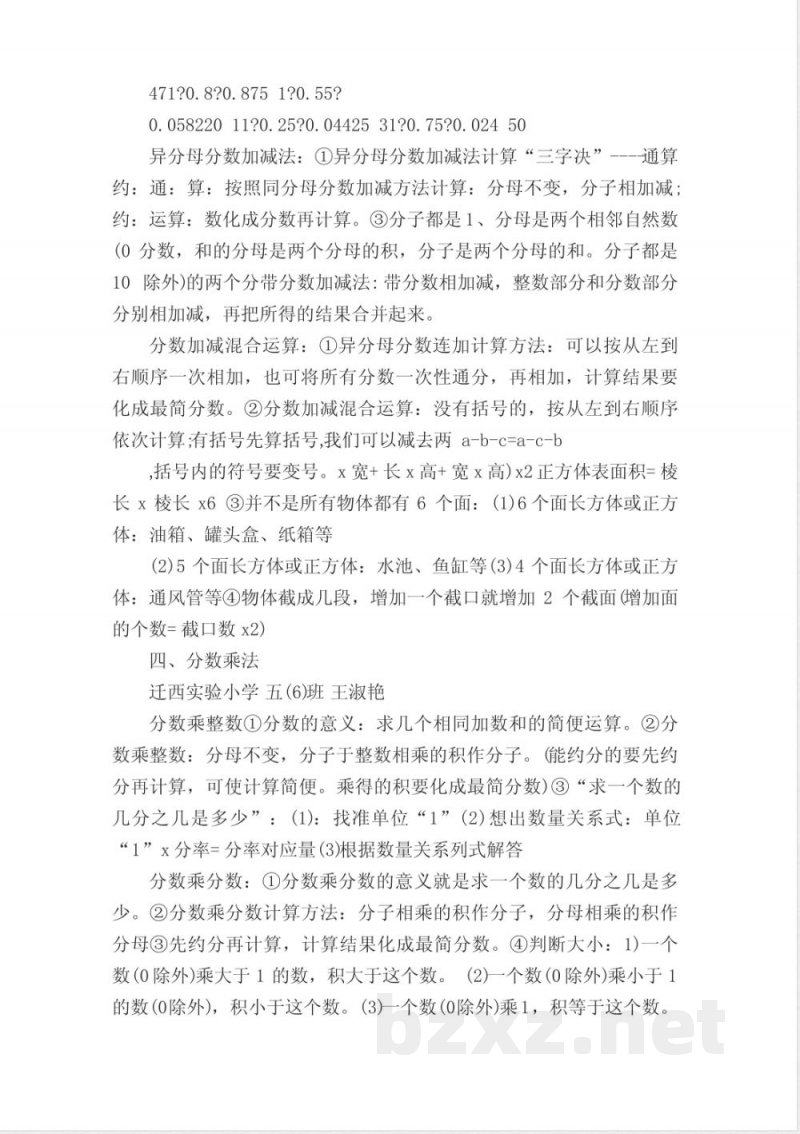 五年级下册数学冀教版知识点总结