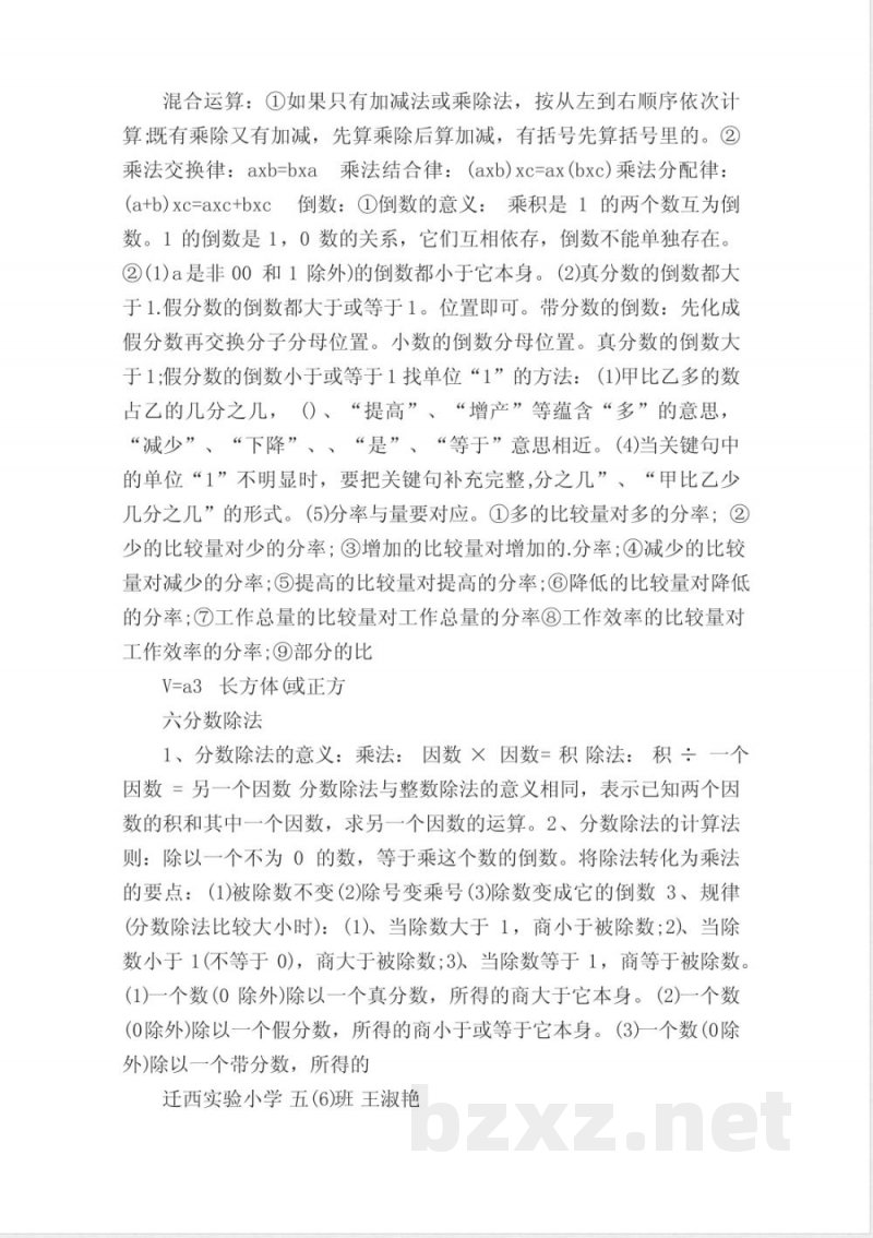 五年级下册数学冀教版知识点总结