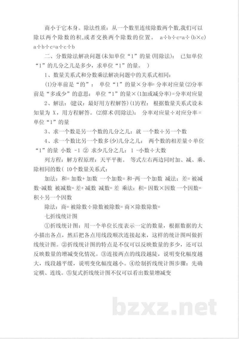 五年级下册数学冀教版知识点总结