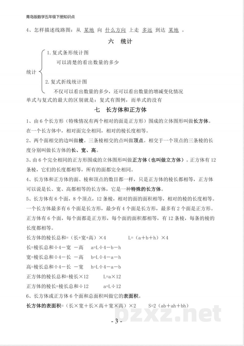 青岛版数学五年级下册知识点复习总结1