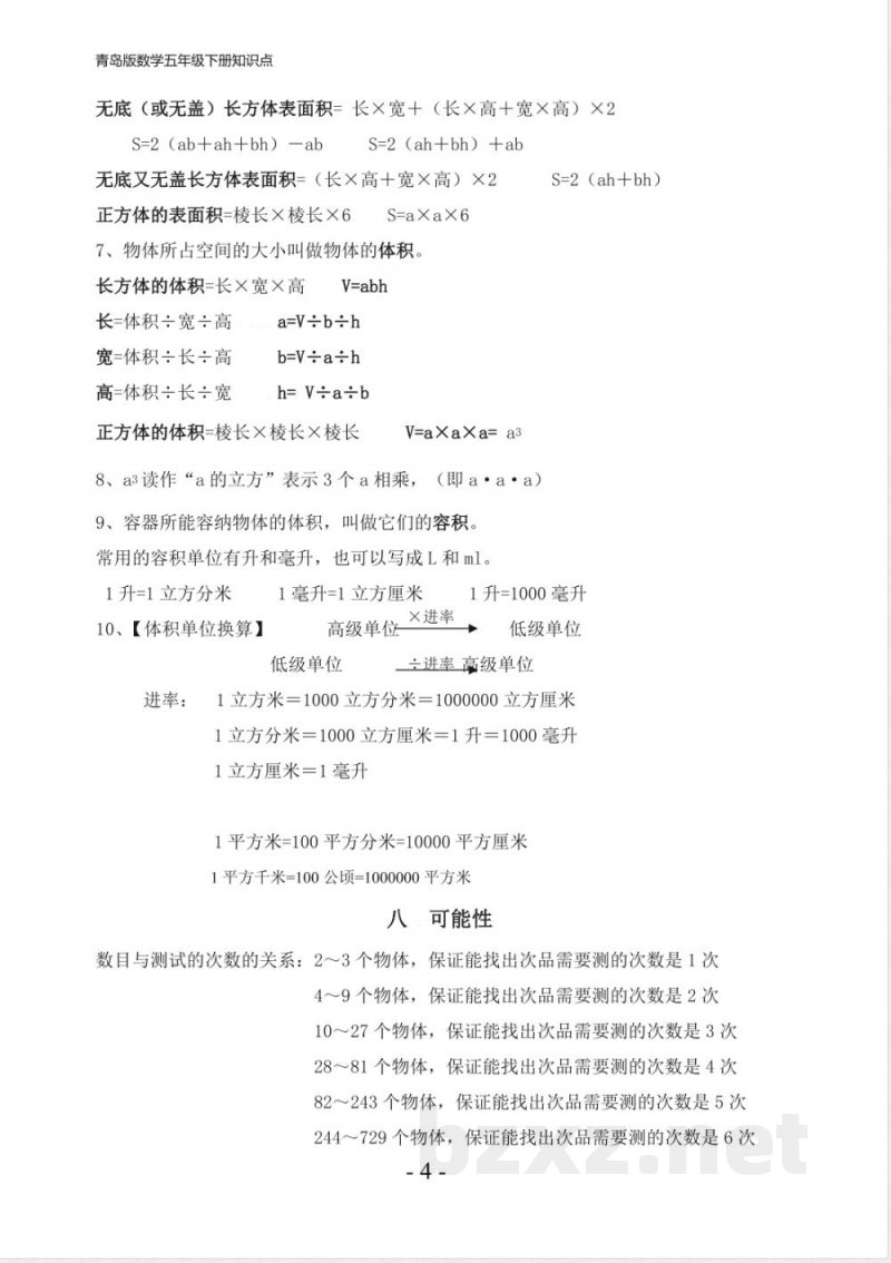 青岛版数学五年级下册知识点复习总结1