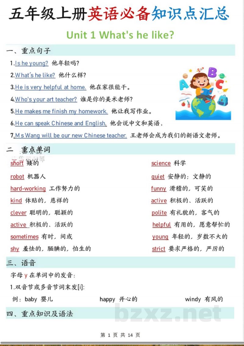 五年级上册英语必备知识点汇总