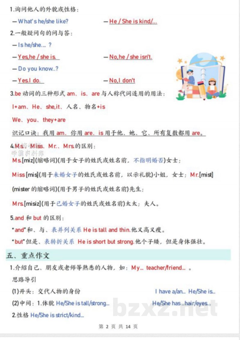 五年级上册英语必备知识点汇总