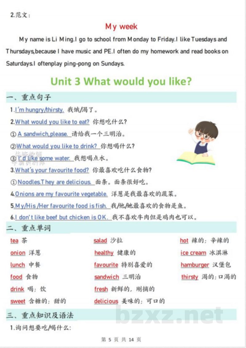 五年级上册英语必备知识点汇总