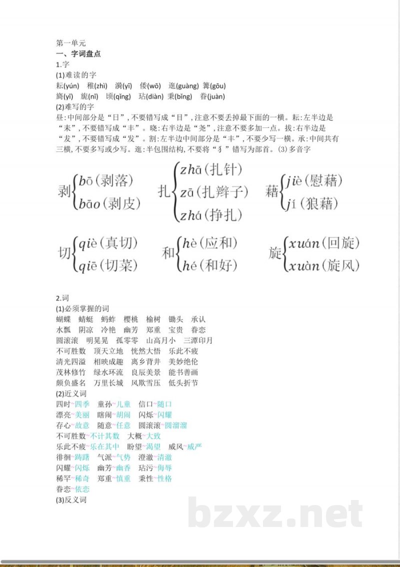 部编版五年级语文下册全册知识点归纳