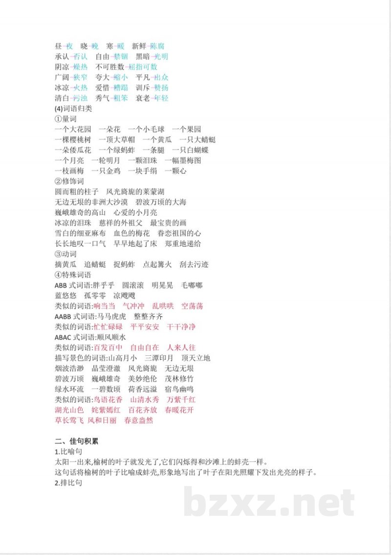 部编版五年级语文下册全册知识点归纳