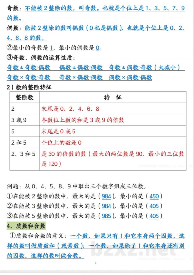 五年级下册数学知识点梳理